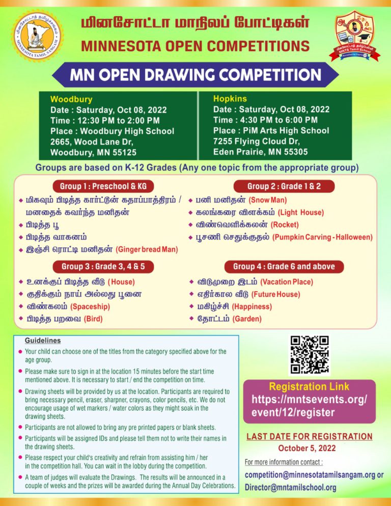 Drawing Competition 2022 MNTamilSchool