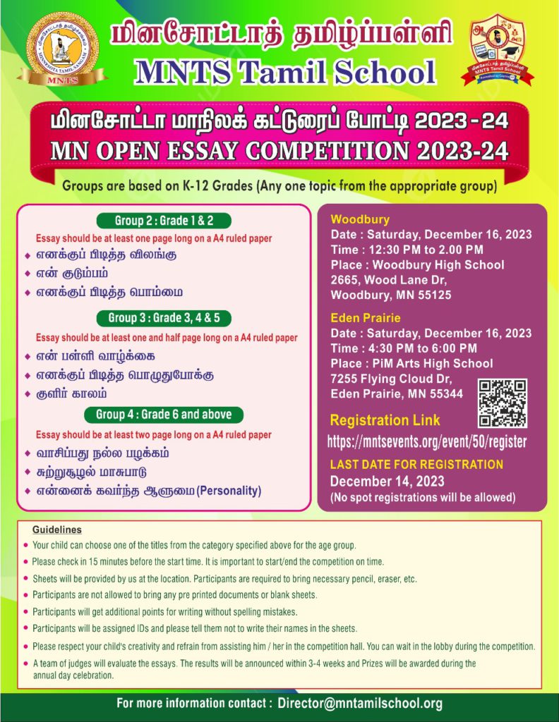 essay competition in tamil